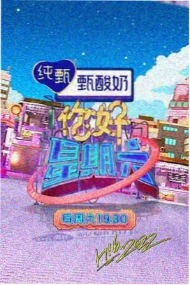 山城食记综艺封面